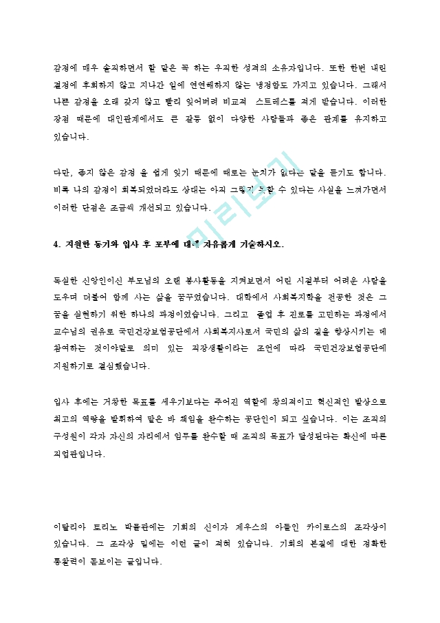 사회복지사 최신 BEST 자기소개서 자소서 예문 2편   (5 페이지)